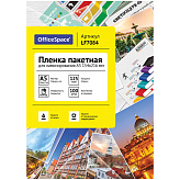 Пленка  для ламинирования A5 OfficeSpace 154*216 125мкм глянец 100л.