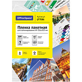 Пленка  для ламинирования A4 OfficeSpace 216*303 60 мкм глянец 100л.